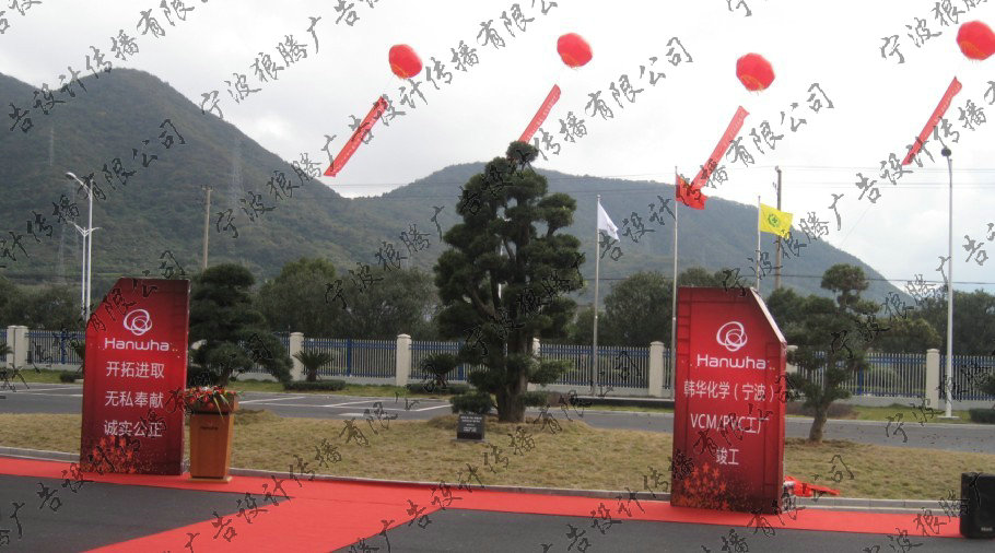 熱烈祝賀韓華化工（寧波）有限公司竣工儀式圓滿(mǎn)成功！